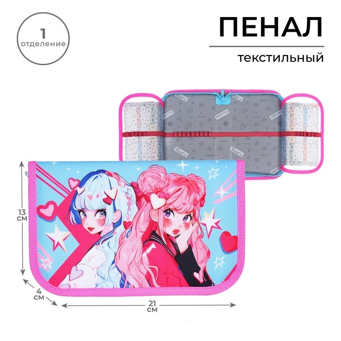 Пенал 1 секция, 130 х 210 х 40 мм, 2 откидные планки, тканевый, Calligrata TOP, Content Пенал 1 секция, 130 х 210 х 40 мм, 2 откидные планки, тканевый, Calligrata TOP, Content "Аниме подружки"
