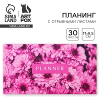 Планинг с отрывными листами &laquo;Цветы&raquo;, мягкая обложка, 30 листов