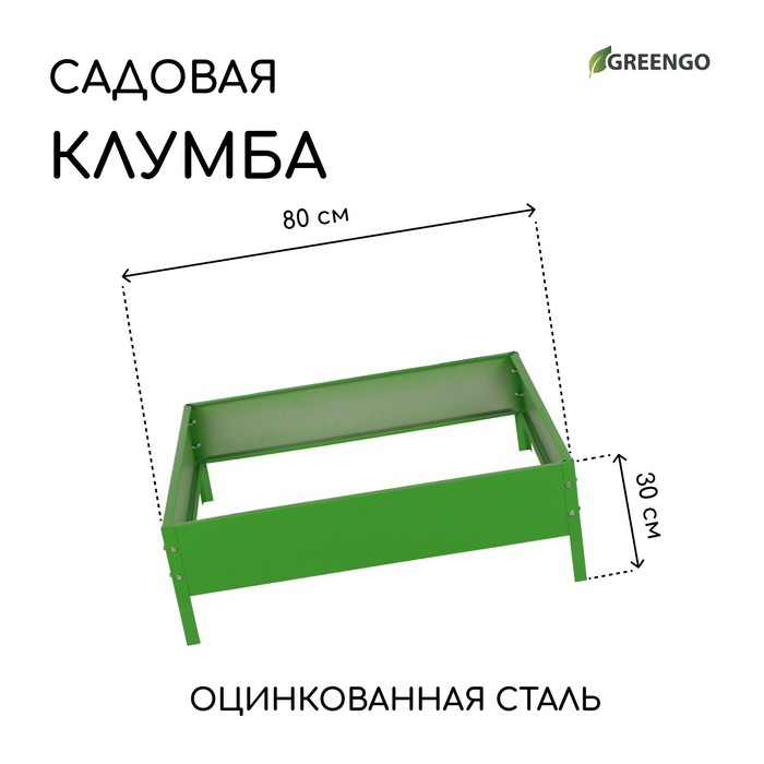 Клумба оцинкованная, 80 × 80 × 15 см, зелёная, «Квадро», Greengo Клумба оцинкованная, 80 × 80 × 15 см, зелёная, «Квадро», Greengo
