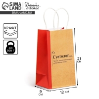 Упаковка, пакет подарочный крафтовый, &laquo;Суетолог&raquo;, 12 х 21 х 9 см