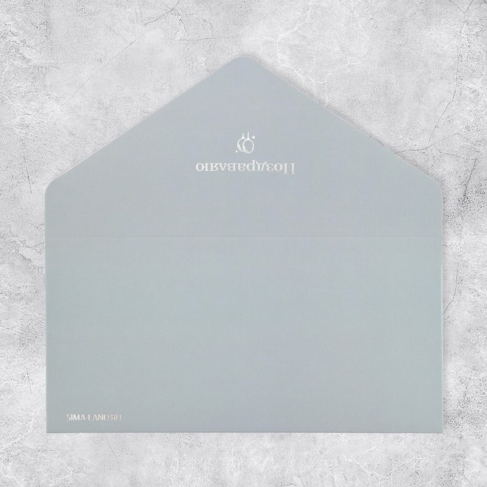 Конверт подарочный &laquo;Поздравляю&raquo;, софт тач, тиснение, 19 &times; 9,2 см