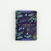 Аромамасло новогоднее на открытке &laquo;Волшебного нового года&raquo;, аромат лесные ягоды, 5 мл