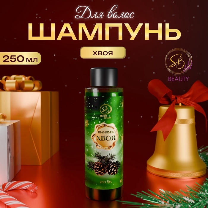 Шампунь для волос «Secret Beauty» с ароматом хвои 250 мл Шампунь для волос «Secret Beauty» с ароматом хвои 250 мл