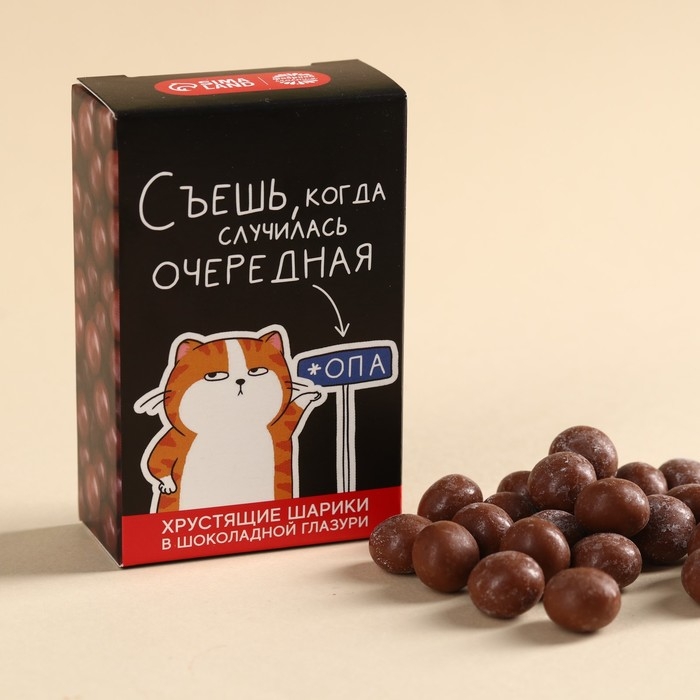 Шоколадные шарики драже &laquo;Съешь, когда&raquo; в коробке, 37 г.