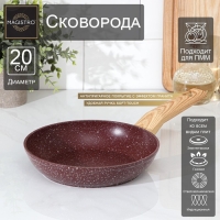 Сковорода кованая Magistro Natural. Brown, d=20 см, ручка soft-touch, антипригарное покрытие, индукция, цвет коричневый Сковорода кованая Magistro Natural. Brown, d=20 см, ручка soft-touch, антипригарное покрытие, индукция, цвет коричневый