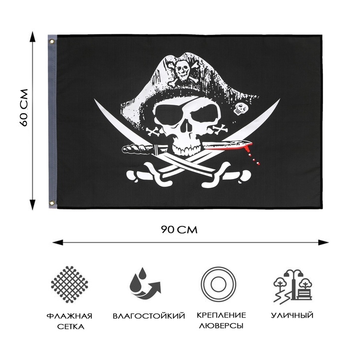 Флаг Флаг "Пираты", 60 х 90 см, полиэстер, с люверсами