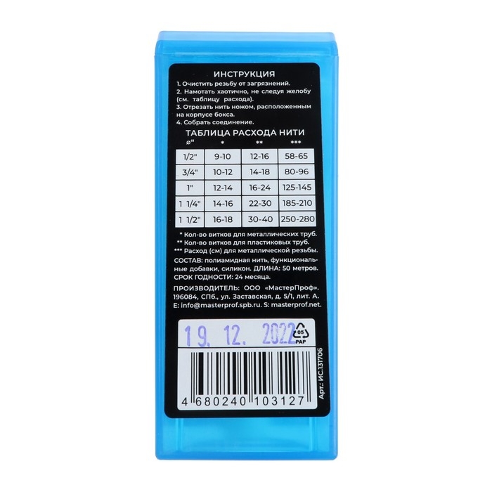 Нить сантехническая Masterprof ИС.131706, для резьбовых соединений, 50 м