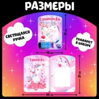 Набор для рисования светом «Единороги», ручка с фонариком и невидимыми чернилами Набор для рисования светом «Единороги», ручка с фонариком и невидимыми чернилами