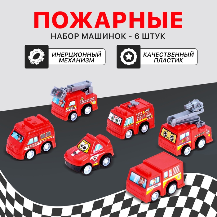 Набор инерционных машин &laquo;Пожарные&raquo; в сумке, 6 штук