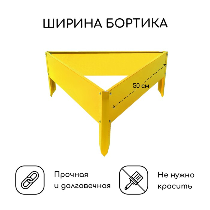 Клумба оцинкованная, 50 × 15 см, жёлтая, «Терция», Greengo Клумба оцинкованная, 50 × 15 см, жёлтая, «Терция», Greengo