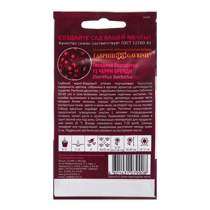 Семена Гвоздика Семена Гвоздика "Черри бренди", F1, 4 шт.