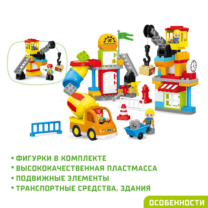 Конструктор «Строительная площадка», 2 варианта сборки, 96 деталей Конструктор «Строительная площадка», 2 варианта сборки, 96 деталей