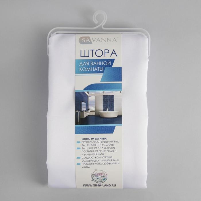 Штора для ванны SAVANNA &laquo;Классика&raquo; с люверсами, 180&times;200 см, цвет белый