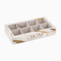 Коробка под 8 конфет с ячейками &laquo;Счастья&raquo;, 10 х 18.5 х 3 см
