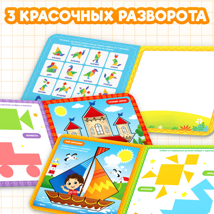 Книга «Магнитный танграм», головоломка Книга «Магнитный танграм», головоломка