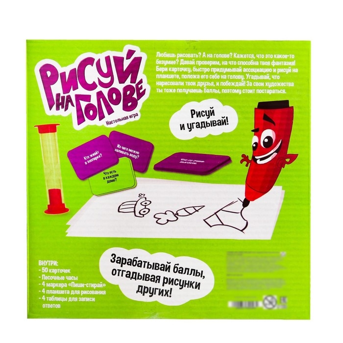 Настольная игра &laquo;Рисуй на голове&raquo;, 2-4 игрока, 6+