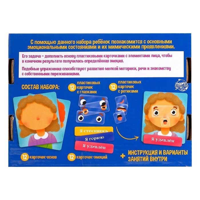 Развивающий набор &laquo;Мои эмоции&raquo;