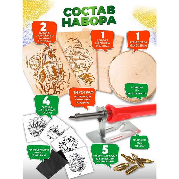 Набор для выжигания по дереву (аппарат с насадками, доски 3 шт., спил 1 шт.) Набор для выжигания по дереву (аппарат с насадками, доски 3 шт., спил 1 шт.)