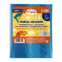 Набор обложек ПЭ 5 штук, 217 х 400 мм, 200 мкм, для дневников и проверочных работ, универсальная, с закладкой, МИКС Набор обложек ПЭ 5 штук, 217 х 400 мм, 200 мкм, для дневников и проверочных работ, универсальная, с закладкой, МИКС