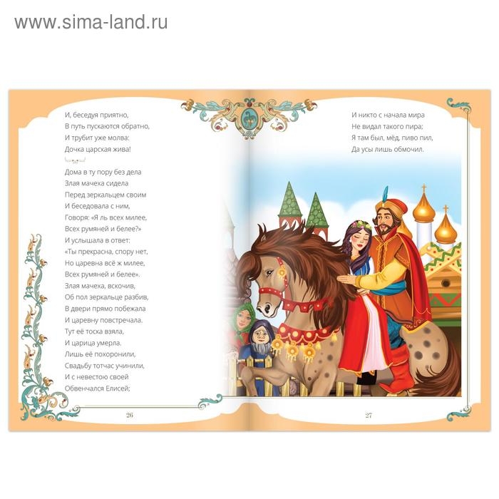 Книги набор &laquo;Сказки Пушкина&raquo;, 4 шт.