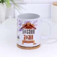 Кружка "Его величество папа" 320 мл, с нанесением Кружка "Его величество папа" 320 мл, с нанесением