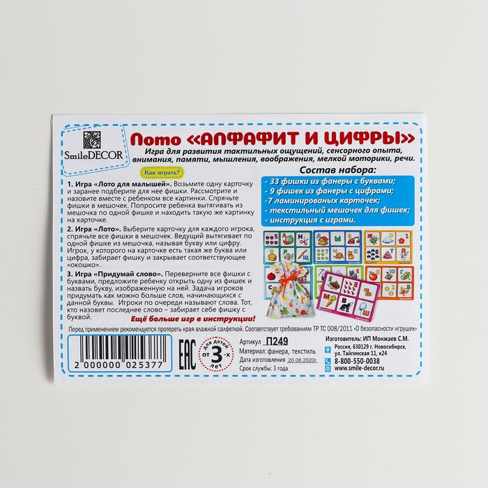 Лото &laquo;Алфавит и цифры&raquo;
