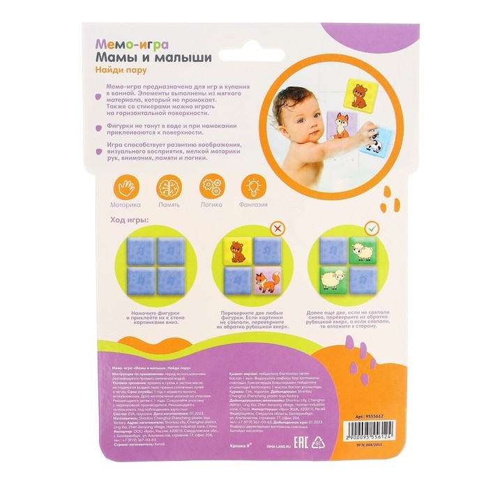 Мемо-игра: развивающие наклейки - присоски многоразовые для игры в ванной «Мамы и малыши», найди пару, 6 пар, 12 стикеров EVA, Крошка Я Мемо-игра: развивающие наклейки - присоски многоразовые для игры в ванной «Мамы и малыши», найди пару, 6 пар, 12 стикеров EVA, Крошка Я