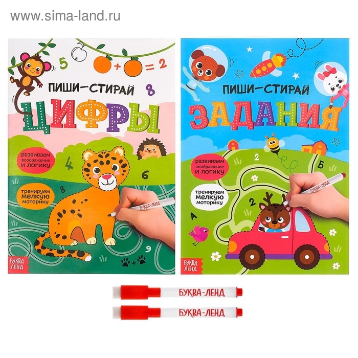 Обучающие книги с маркером &laquo;Пиши-стирай. Цифры и задания&raquo;, 2 шт. по 12 стр.