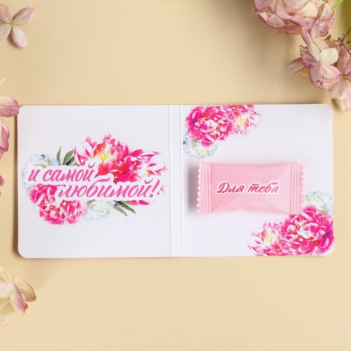 Жевательная резинка в открытке &laquo;Самой чудесной&raquo;, 1. 36 г.