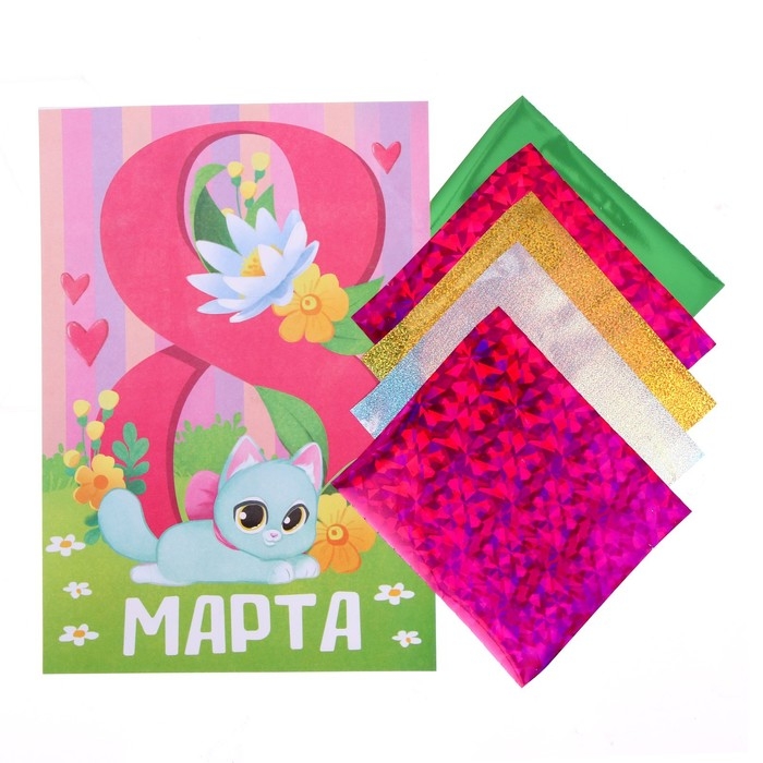 Набор для творчества. Аппликация фольгой &laquo;Котёнок&raquo;