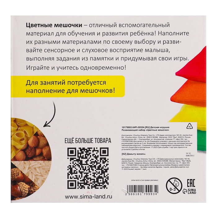 Развивающий набор &laquo;Цветные мешочки&raquo;