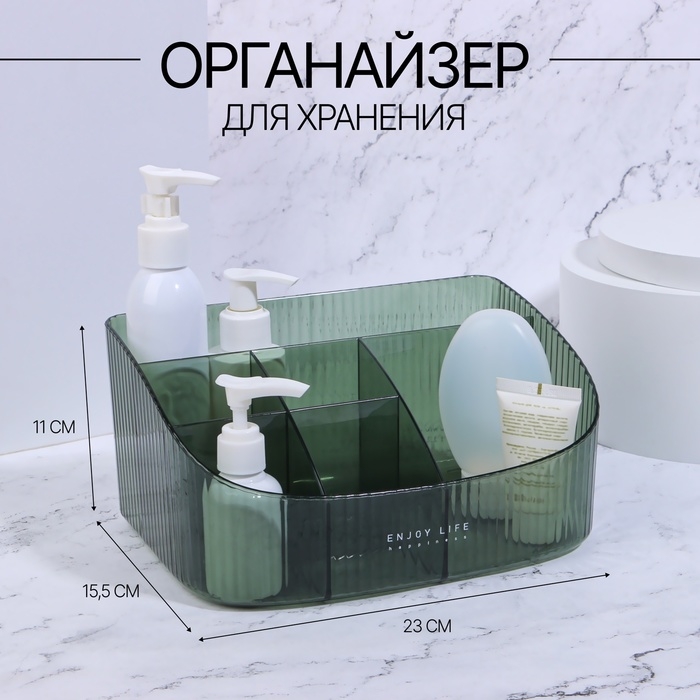 Органайзер для хранения косметических принадлежностей «GREEN», 6 секций, 23 × 15,5 × 11 см, цвет полупрозрачный/зелёный Органайзер для хранения косметических принадлежностей «GREEN», 6 секций, 23 × 15,5 × 11 см, цвет полупрозрачный/зелёный