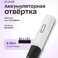 Аккумуляторная отвертка электрическая "6 в 1" КТ-6415 35 Вт