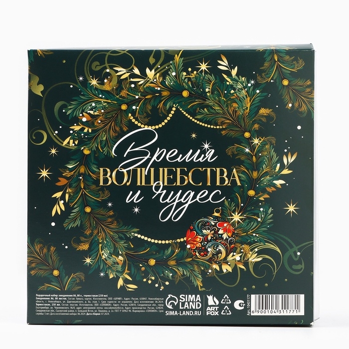 Новый год. Подарочный набор: ежедневник А6 80 листов и термостакан 250 мл &laquo;Сказочный&raquo;