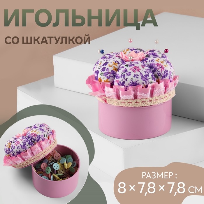 Игольница со шкатулкой для хранения мелочей, 8 &times; 7,8 &times; 7,8 см, цвет розовый