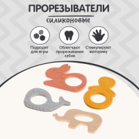 Набор прорезывателей для зубов «Зверята», бутылочка, силиконовый шнурок, в контейнере, 4 шт. Набор прорезывателей для зубов «Зверята», бутылочка, силиконовый шнурок, в контейнере, 4 шт.