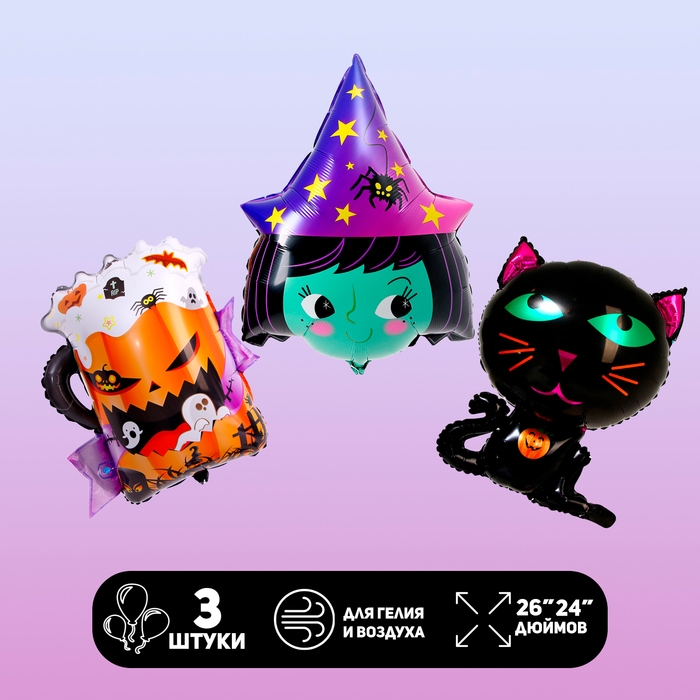 Набор фольгированных шаров &laquo;Хеллоуин вечеринка&raquo;, 3 шт.