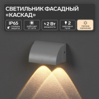 Светильник фасадный &laquo;Каскад&raquo;, FSD-094, 2 Вт, 3000К, 2 луча, IP65, 220 В, металл, белый