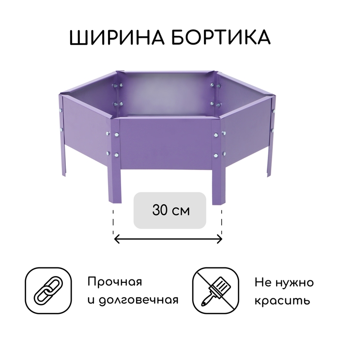 Клумба оцинкованная, d = 60 см, высота бортика 15 см, сиреневая, Greengo Клумба оцинкованная, d = 60 см, высота бортика 15 см, сиреневая, Greengo