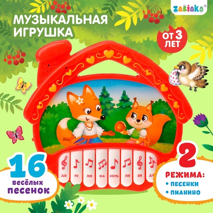 Музыкальная игрушка-пианино &laquo;Домик&raquo;, ионика, 16 весёлых песенок, работает от батареек