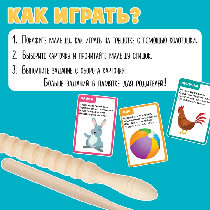 Развивающий набор «Трещотка» Развивающий набор «Трещотка»