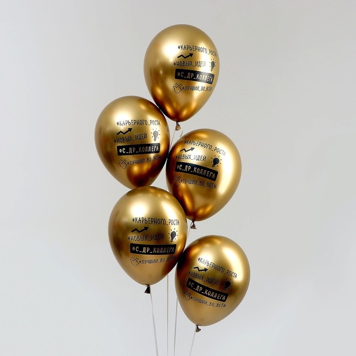 Воздушный шар латексный 12" &laquo;Лучший во всем&raquo;, цвет золото, хром, 25 шт.