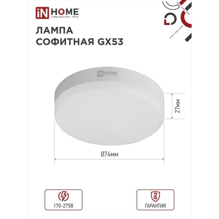 Лампа светодиодная IN HOME LED-GX53-VC, GX53, 15 Вт, 6500 К, 1430 Лм