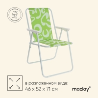 Кресло Maclay Sorrento «C», складное, 46х52х71 см Кресло Maclay Sorrento «C», складное, 46х52х71 см