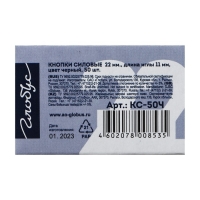 Кнопки силовые GLOBUS, 50 шт., чёрные