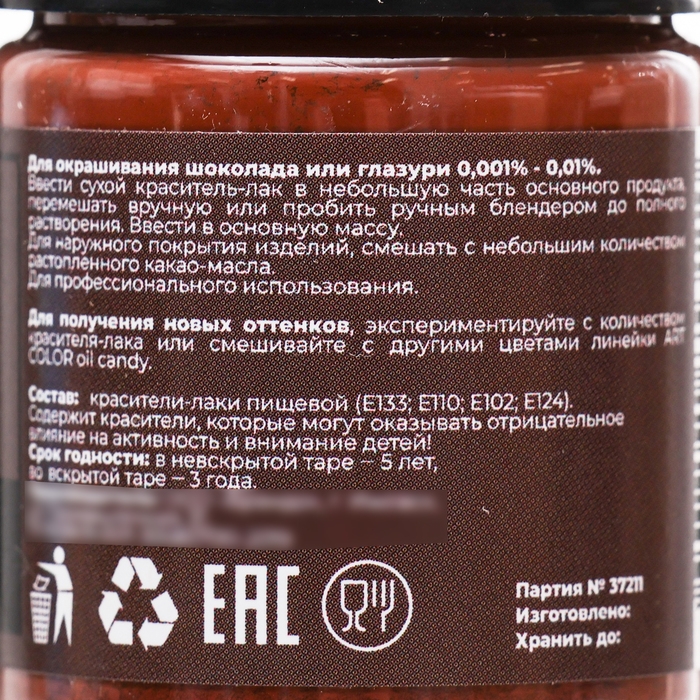 Сухой жирорастворимый краситель Art color oil, шоколадный, 10 г