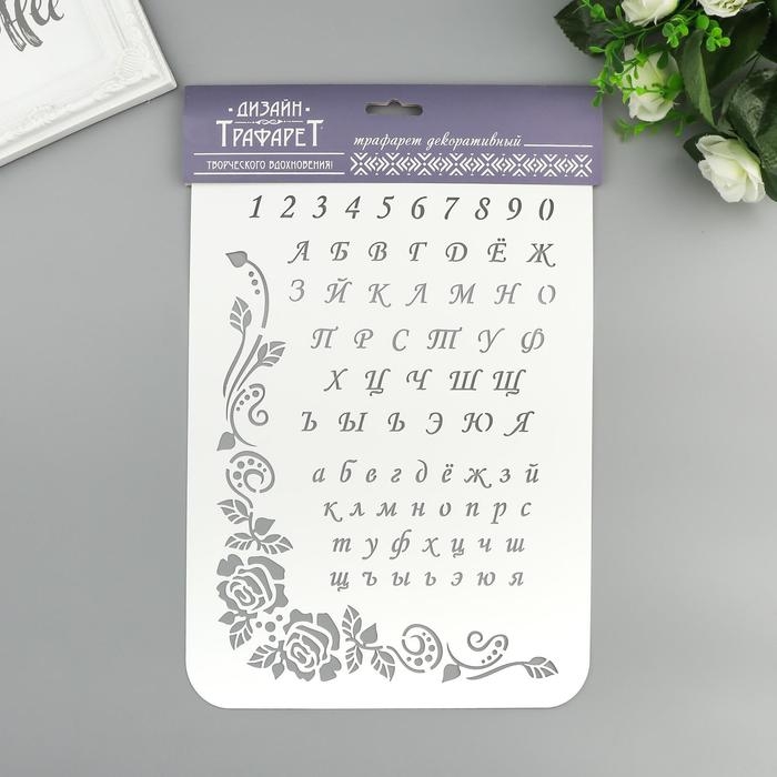 Трафарет пластик Трафарет пластик "Алфавит" 22х31 см
