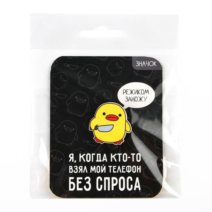 Значок &laquo;Опасная утка&raquo;, 3 х 3 см