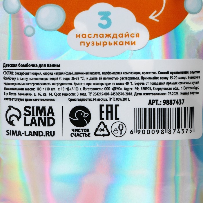 Бурлящие шары детские &laquo;Няшки-бурляшки&raquo;, бомбочки для ванны, 10 х 10 г, ЧИСТОЕ СЧАСТЬЕ