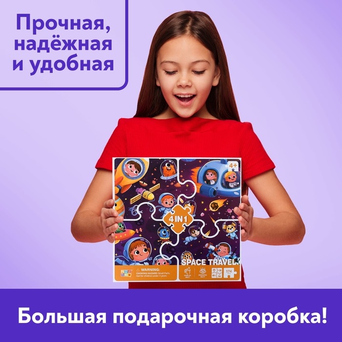 Пазлы 4 в 1 &laquo;Космическое приключение&raquo;, 25, 36, 49, 64 элемента